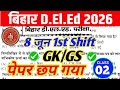 Bihar Deled Class 2026 || Bihar Deled Gk/Gs Class 2026 || Bihar Deled Entrance Exam