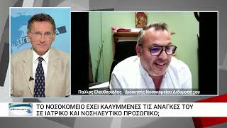 Ταχέως αναπτυσσόμενο το Νοσοκομείο Διδυμοτείχου