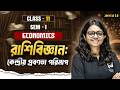 কেন্দ্রীয় প্রবণতার পরিমাপ - গাণিতিক ও জ্যামিতিক গড় | Class 11 | Sem 1 | WBCHSE