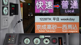 [BVE5] Play Keisei 3100 series through Keisei and Toei Asakusa Line (Keisei Takasago~Nishi-magome)