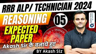 RRB ALP/ TECHNICIAN 2024 | Reasoning Expected Paper-05 |RRB ALP/Tech. Expected Paper | by Akash sir