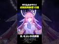 必殺技効果音がウルトラ最高にカッコイイ件 Part.2※イヤホン推奨※【崩壊スターレイル】