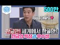 [비정상회담][ENG][169-5] 한글의 특징과 우수성☞ 세계에서 한글만 유일하게! (Abnormal Summit)