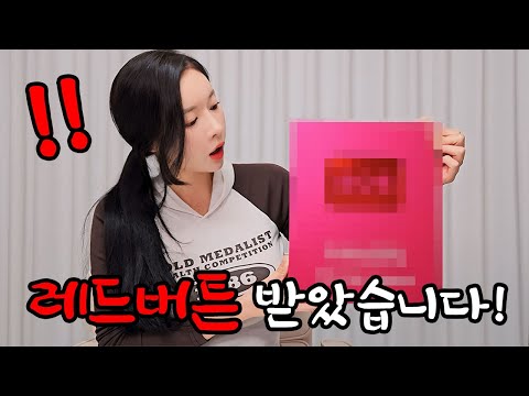 레드 버튼을 받은 사람은 제가 최초일겁니다!