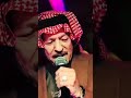 الفنان ياس خضر أغنية أرحم دليل مومحبين 