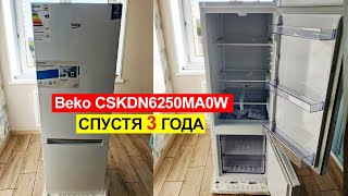 Отзыв на холодильник Beko CSKDN6250MA0W спустя 3 года использования. Плюсы и минусы