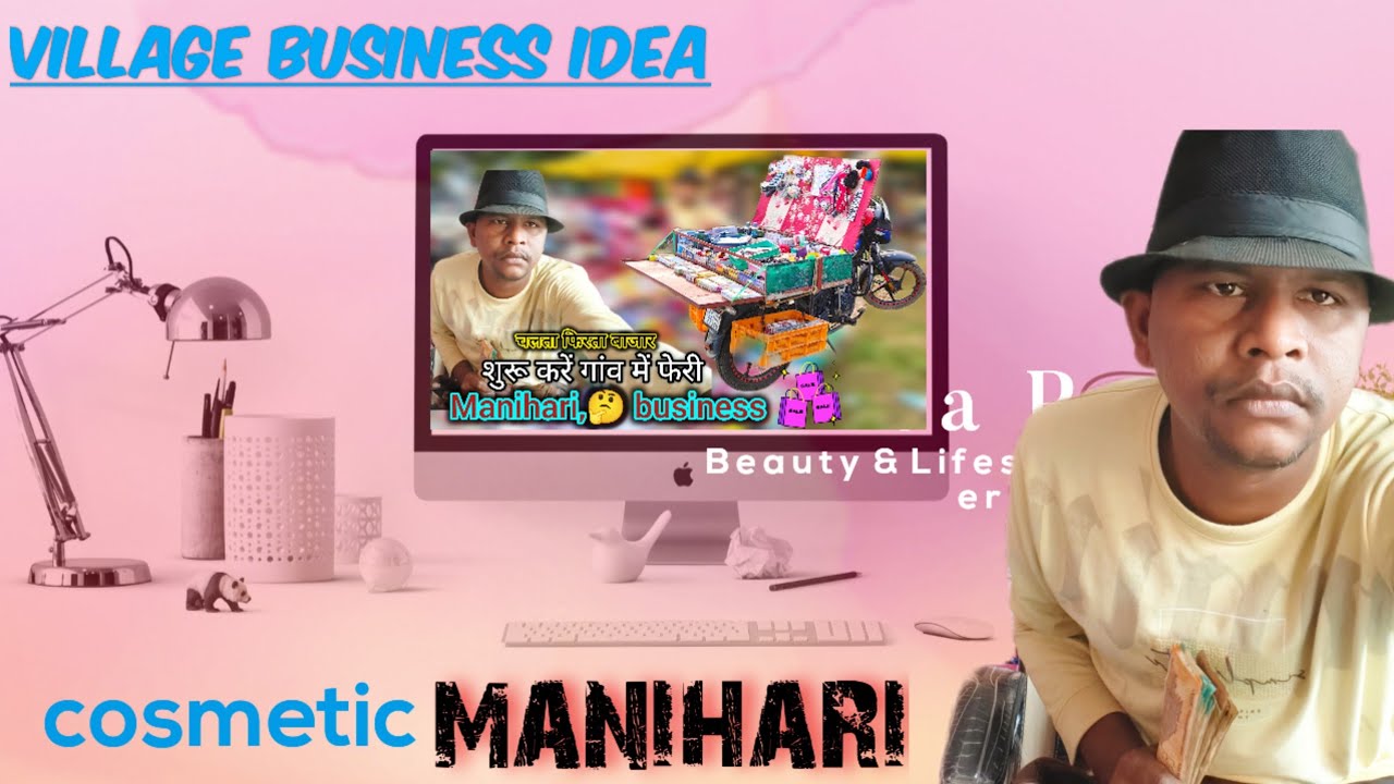 मनिहारी दुकान का फेरी।🤔। Village business idea,।💃। #lambu manihari