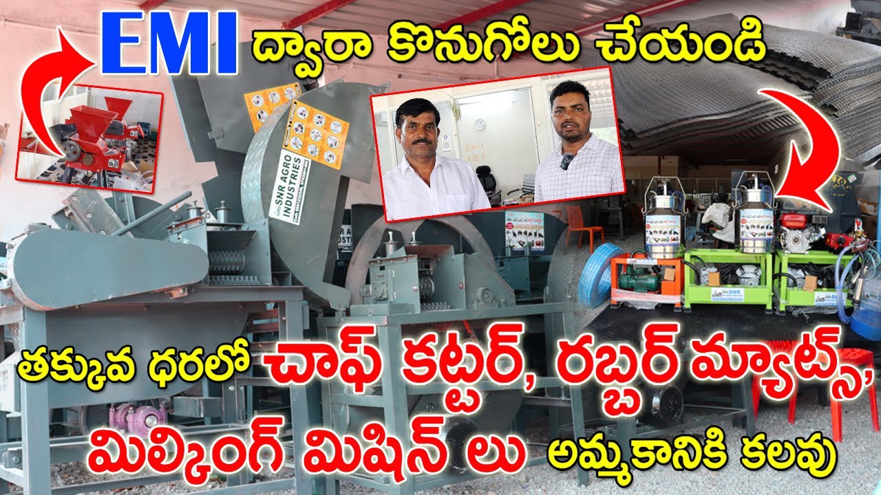 తక్కువ ధరలో చాఫ్ కట్టర్లు | 97038 01488 | Low Cost Chaff Cutters |Milking Machines |Rubber Mats sale