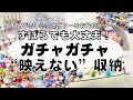 【ガチャガチャ】めじるしアクセサリー収納！！機能性重視でオリジナルBOX試作中。カプセルトイ/ガチャ沼/capsuletoyほか