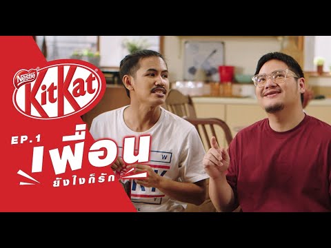 เรื่องเพื่อนว่าหนักแล้ว เรื่องแฟนนี่หนักกว่า เมื่อเจแปนจะซื้อไอศกรีม Nestle' KITKAT ไปเอาใจแฟนแต่ดั๊. 