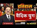 L-11 Vedic Yug Part-2 Complete Revision | सभी परीक्षाओं के लिए महत्वपूर्ण क्लास | By Dr. Santosh Sir