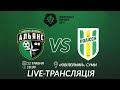 🔴 LIVE | «Альянс» (смт.Липова Долина) vs «Полісся» (м.Житомир) | Перша ліга. 7 тур