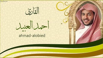 سورة الحاقة - أحمد العبيد - HQ