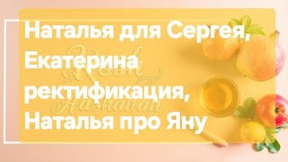 Download Lagu Natalia voor Sergey, Ekaterina voor rectificatie, Natalia voor Yana MP3