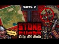 Stoneshard: City of Gold #2. Арбалет. Открыл всю карту и убил тролля. Stoneshard прохождение.