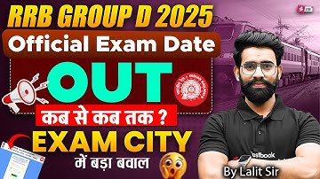 RRB Group D Official Exam Date Out 🔥 RRB Group D Biggest Update 2025 | Railway Group D Exam date