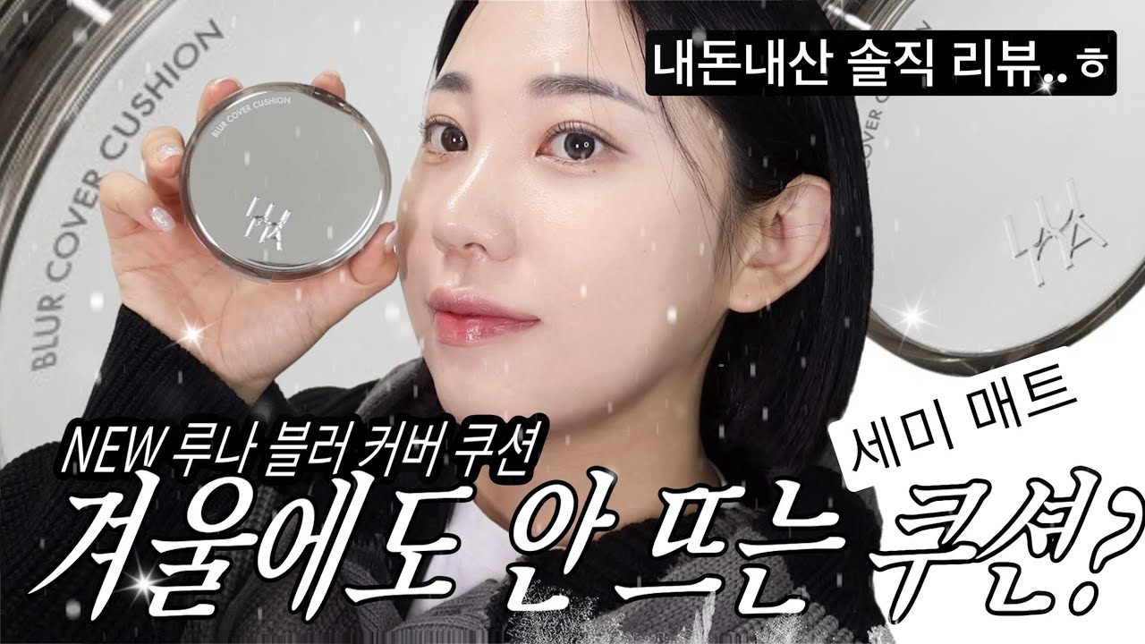 YouTube thumbnail, 알라 ALLA BEAUTY