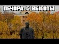 Печора с высоты птичьего полета  Железнодорожная часть (жд)