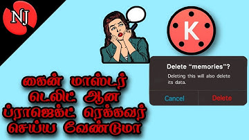 How to recover deleted kinemaster  project/ கையின்மாஸ்டர் டெலிட் ஆன ப்ராஜெக்ட் திரும்பப் பெறுவது