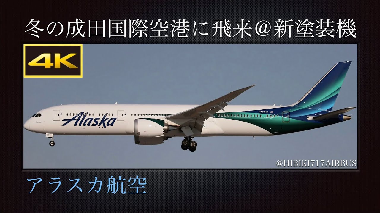 4K ハワイアン航空(Hawaiian Airlines)からリペイントされた、アラスカ