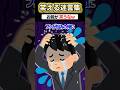 「フケが悩み」→不潔な上司に馬鹿にされた結果www【2ch面白スレ】【創作】#shorts