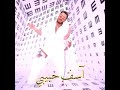 اسف حبيبي سعد المجرد