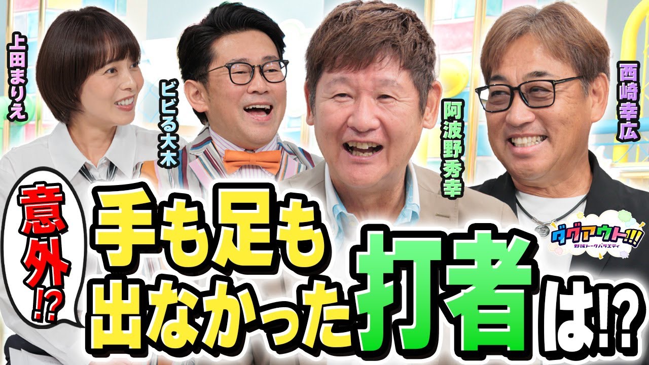 パ・リーグのディープな裏話！チームで1番のモテ男は俺だ！？