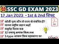 SSC GD Exam Analysis 2023 | 17 Jan, 1st &amp; 2nd Shift | SSC GD Exam Analysis 17 Jan 2023 || Examzy