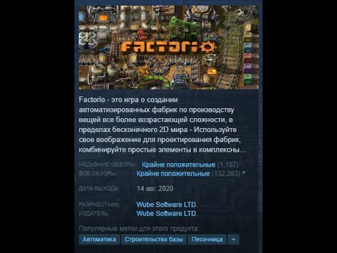 Factorio - Отзывы в Steam как смысл жизни