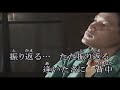 途中下車 山川豊 Cover Hideo Haze