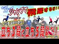 角山貴之　立ち三段跳びの跳びかた。