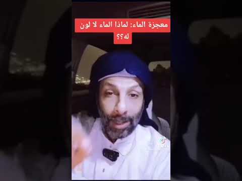 ماالحكمة فى ان الماء لالون له ولاطعم ولا لون