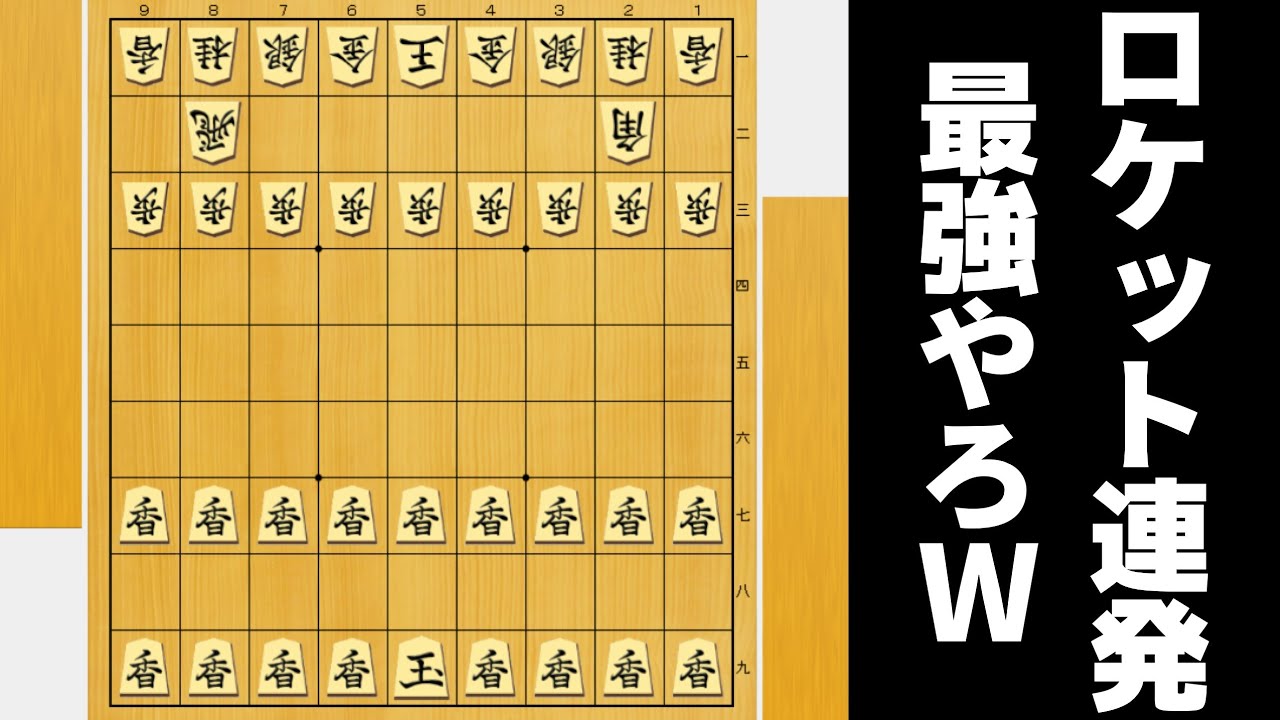 こっちの駒が全部「香車」ならAIにも勝てるやろwwwww