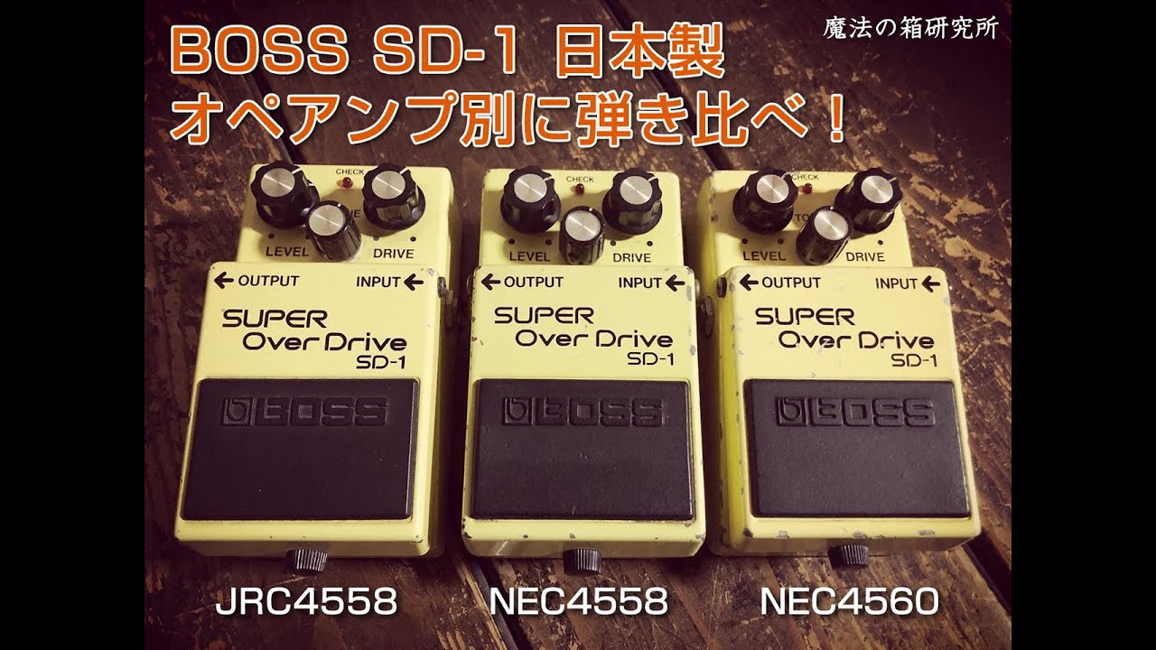 BOSS SD-1 日本製