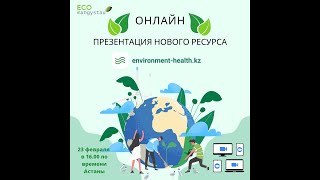 Презентация портала "Здоровье и окружающая среда"