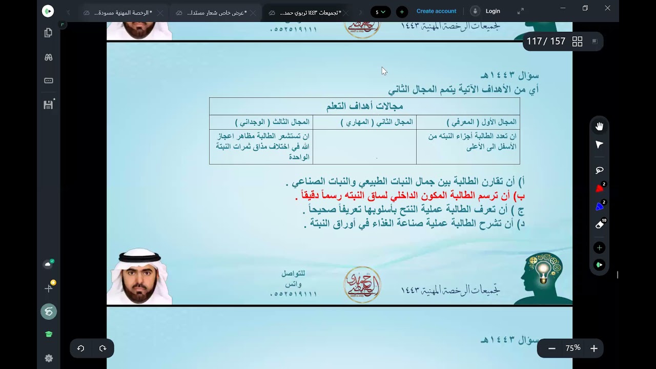 تجميعات الرخصة المهنية الاحد ٩-٤-١٤٤٣