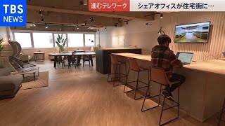 シェアオフィスが住宅街に【news23】