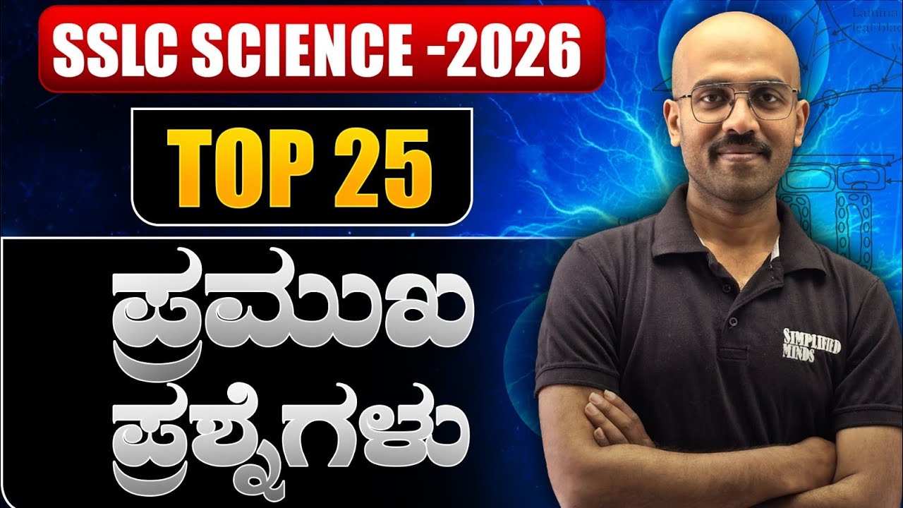 SSLC Science Preparatory Exam 2026: Most Important Questions! 🔥 | 1, 2, 3 & 4 Marks