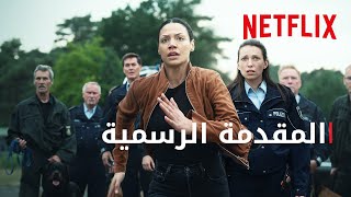 الطفلة العزيزة | المقدمة الرسمية | Netflix