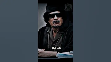 حالات واتس اب العقيد معمر القذافي جريمة التطبيع تريند دعمكم ليبيا القدس فلسطين لايك اشتراك 
