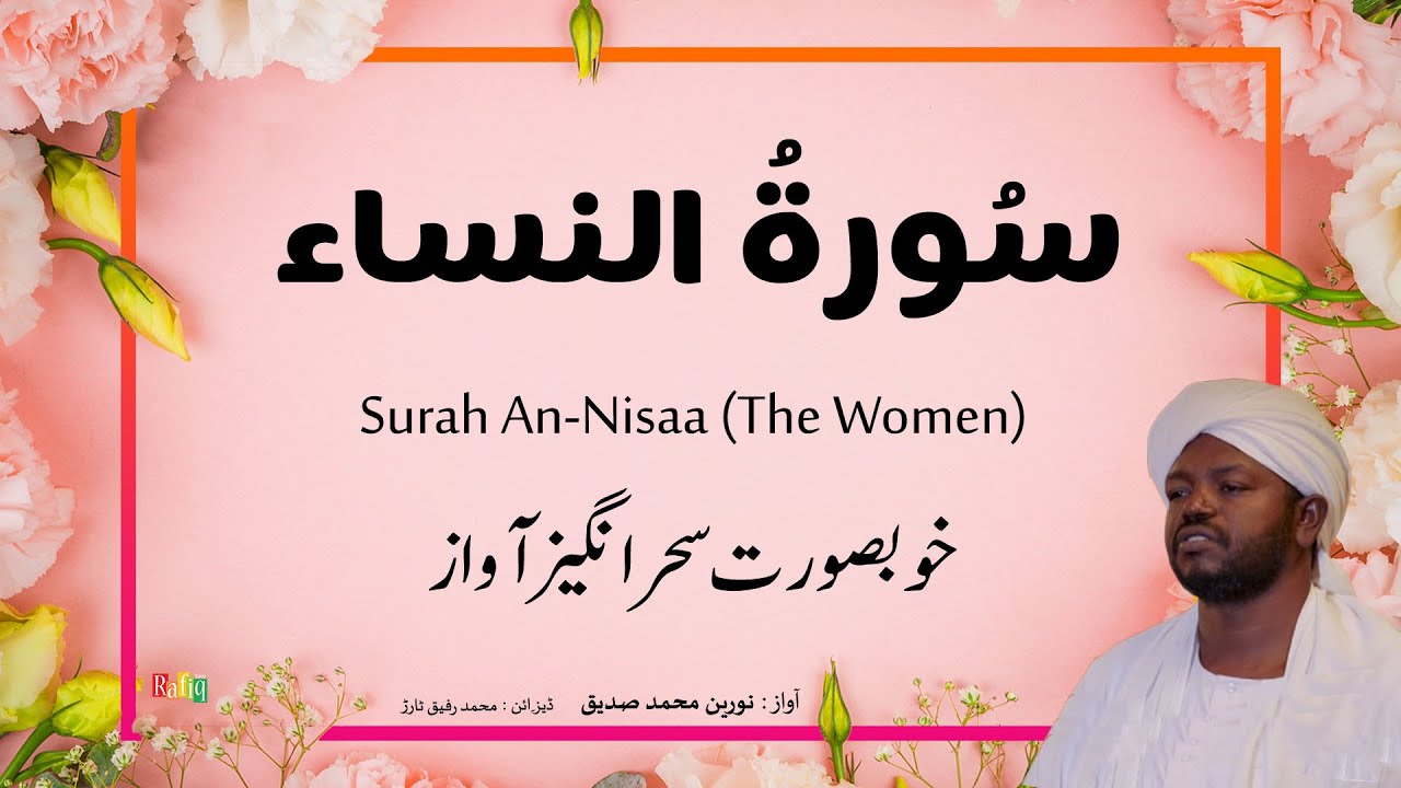 4. Surah An Nisaa سُورةُ النساء | Beautiful Quran Recitation by Qari Noreen Muhammad Siddique