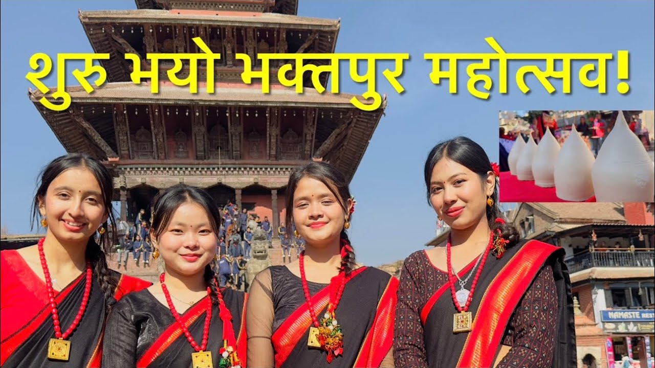 शुरु भयो भक्तपुर महोत्सव २०८१,मंसिर २८ देखि~२ पौष सम्म।Bhaktapur Festival 2081
