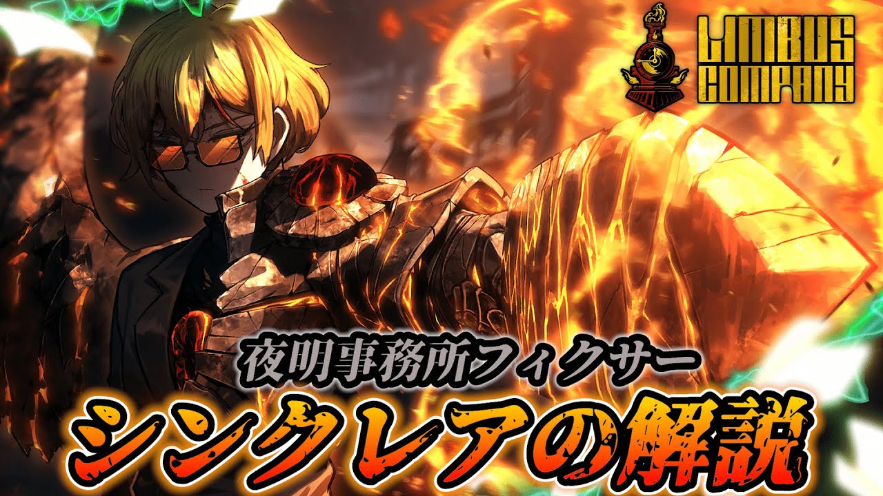 【Limbus Company】 フィリップシンクレアの性能解説！不退の覚悟は蜜蠟の翼へ【リンバスカンパニー】