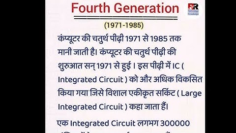 Fourth generation Of Computer in hindi। कंप्यूटर की चतुर्थ पीढ़ी|