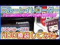 ブルーレイレコーダーのHDD容量を500GB→2TBへ換装してみた(Panasonic DIGA DMR-BRT300)