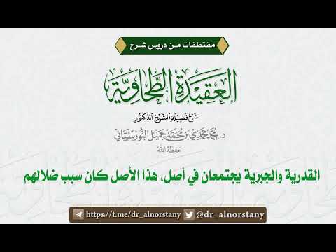 القدرية والجبرية يجتمعان في أصل، هذا الأصل كان سبب ضلالهم | فضيلة الشيخ د. محمد محمدي النورستاني