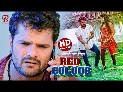 #Video | Red Colour | #Khesari Lal Yadav Gana | रेड कलर  | #Ft. Amrita Pandey | Bhojpuri Cinema song