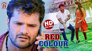 #Video | Red Colour | #Khesari Lal Yadav Gana | रेड कलर  | #Ft. Amrita Pandey | Bhojpuri Cinema song screenshot 4