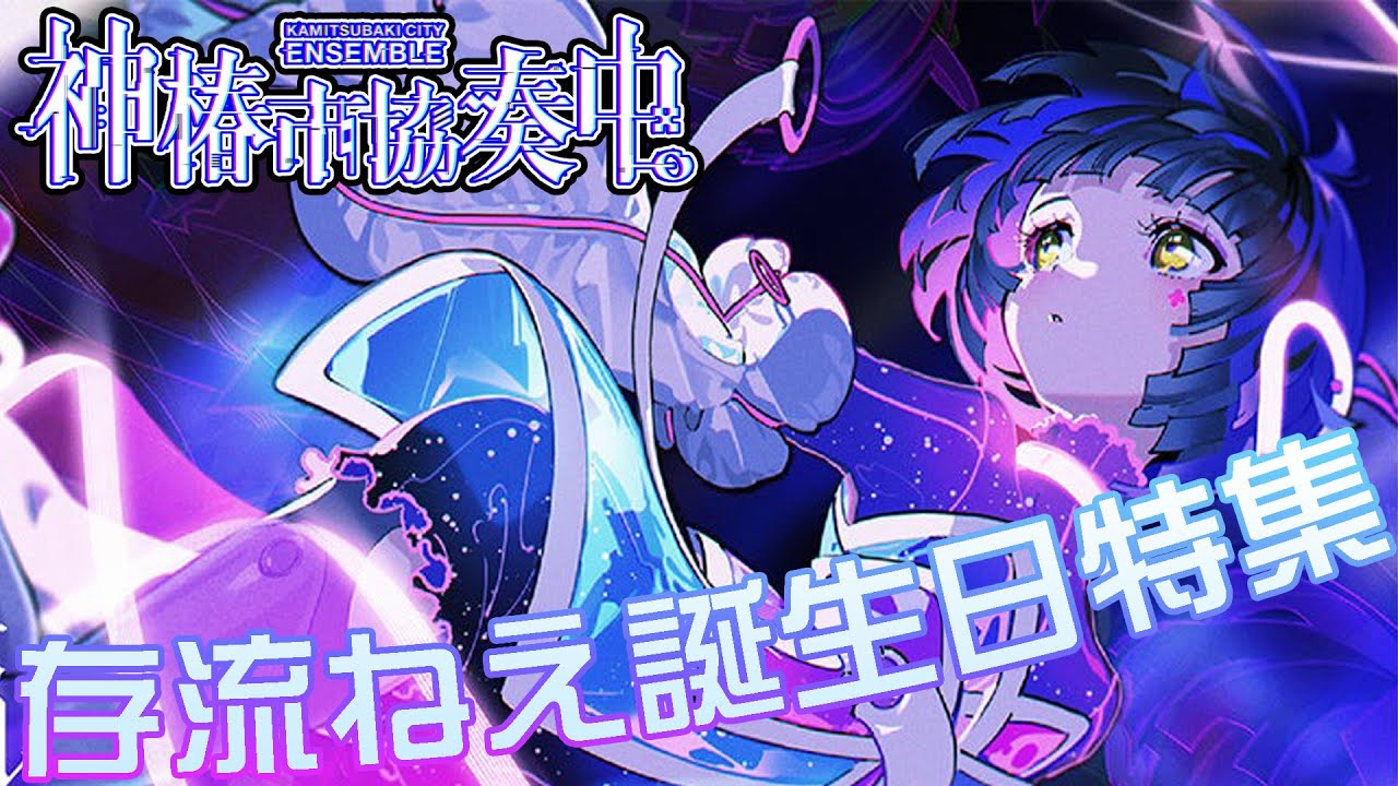 神椿市協奏中。】この星の一等賞になりたいのAlbemuthで俺は [#19