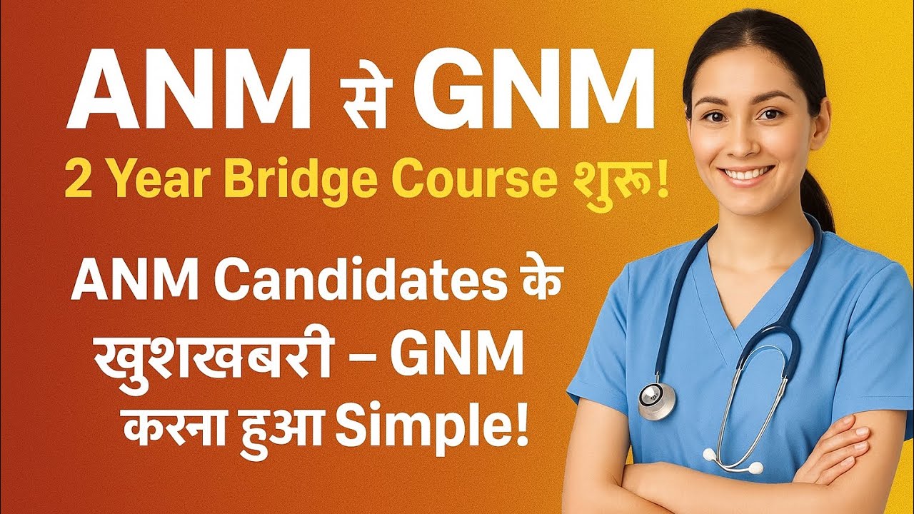 Draft Notification of ANM to GNM- Two-Year Bridge Program, Regulations 2024